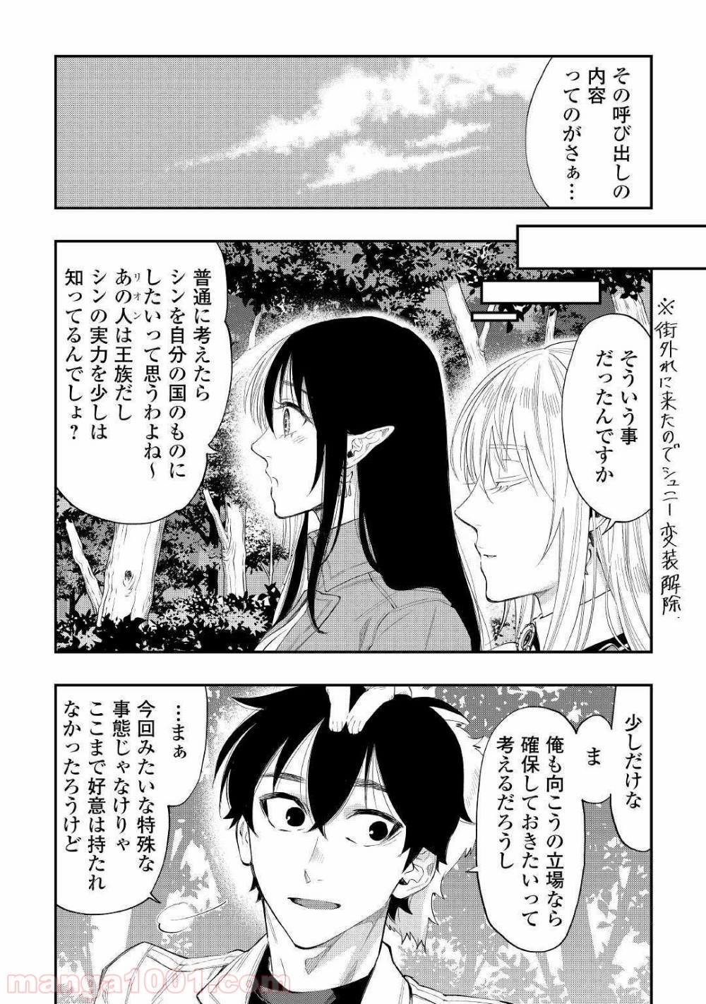 THE NEW GATE ザ・ニュー・ゲート 第59話 - Page 14