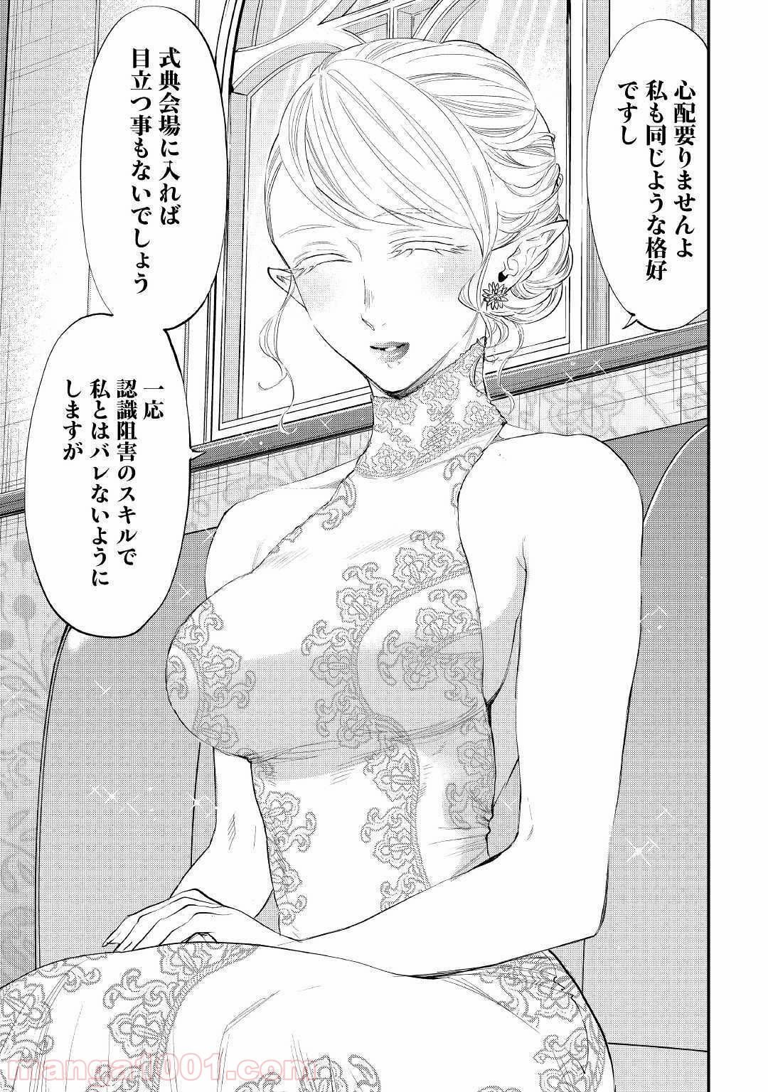 THE NEW GATE ザ・ニュー・ゲート 第57話 - Page 5