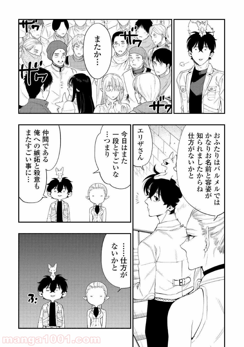 THE NEW GATE ザ・ニュー・ゲート 第59話 - Page 9