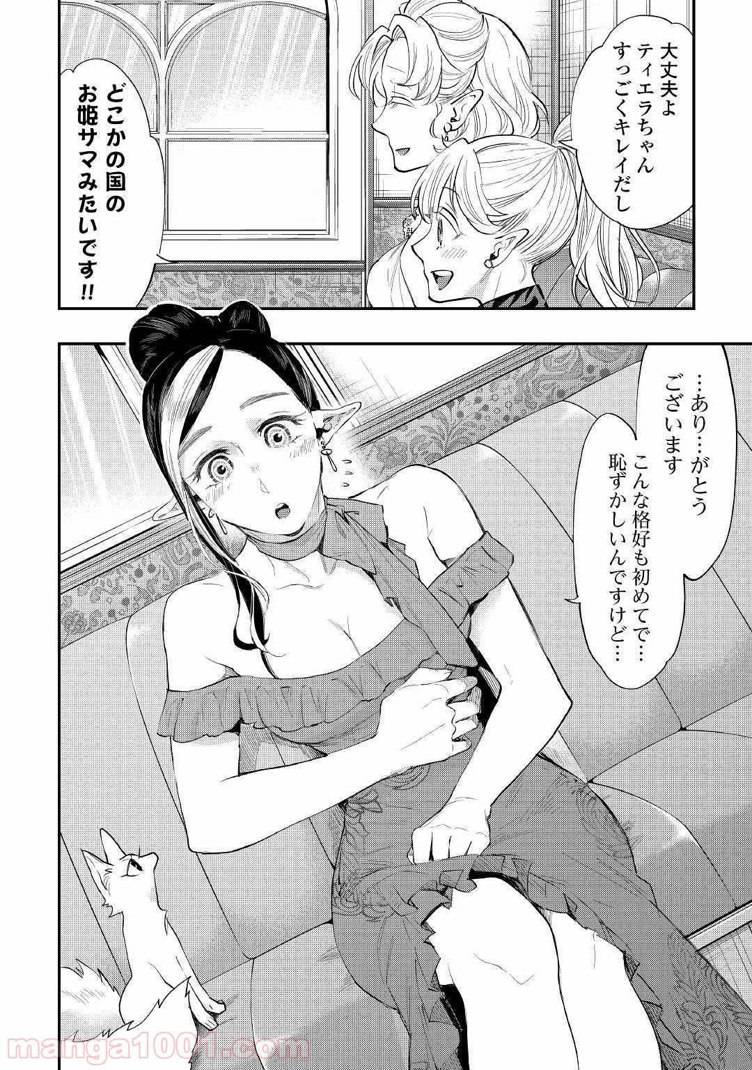 THE NEW GATE ザ・ニュー・ゲート 第57話 - Page 4