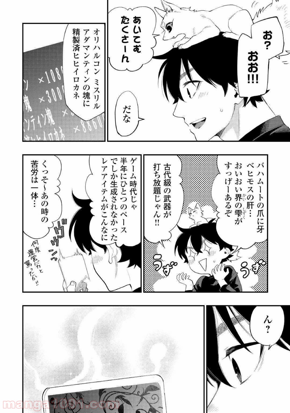 THE NEW GATE ザ・ニュー・ゲート 第59話 - Page 20