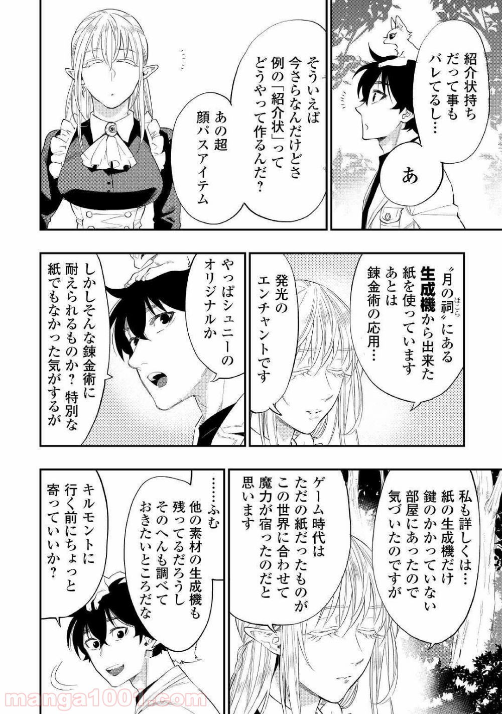 THE NEW GATE ザ・ニュー・ゲート 第59話 - Page 16