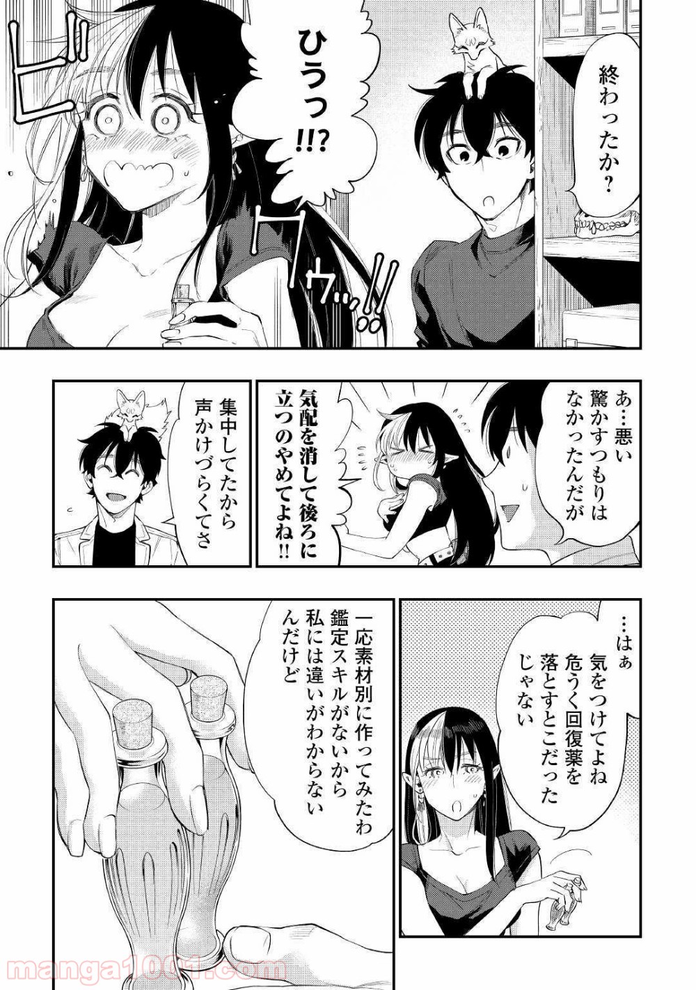 THE NEW GATE ザ・ニュー・ゲート 第59話 - Page 25