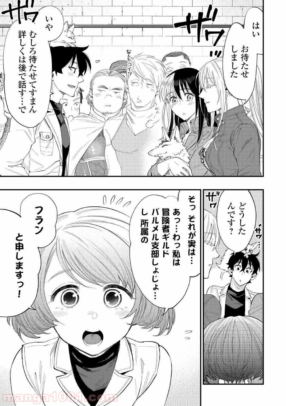 THE NEW GATE ザ・ニュー・ゲート 第59話 - Page 11