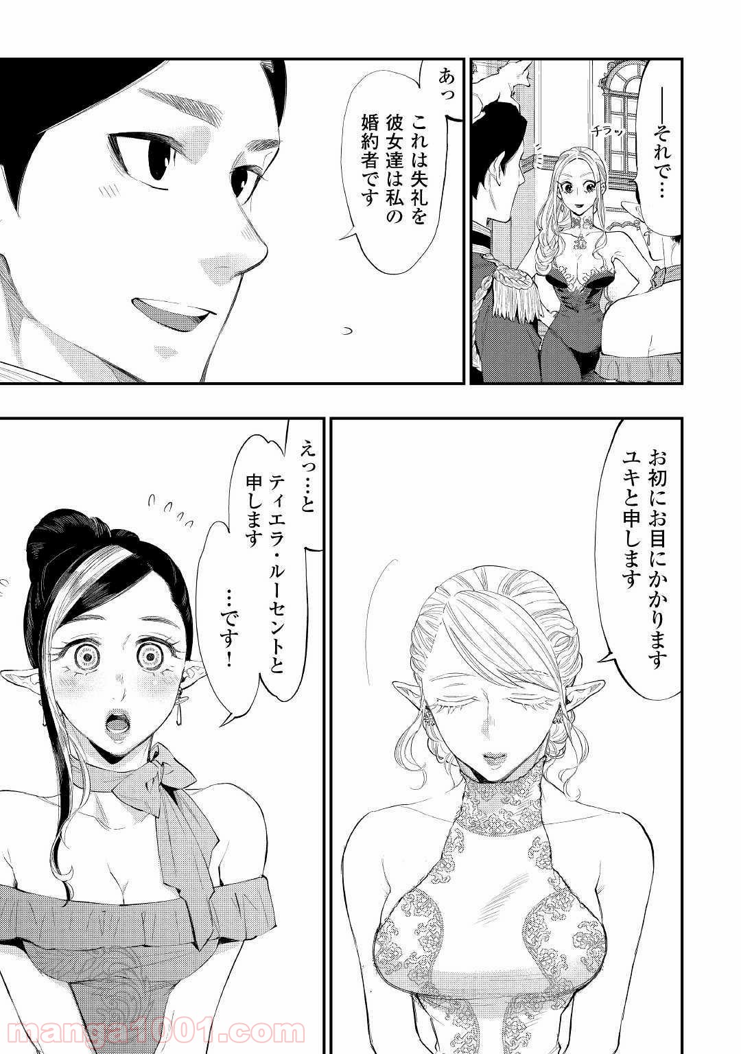 THE NEW GATE ザ・ニュー・ゲート 第57話 - Page 19