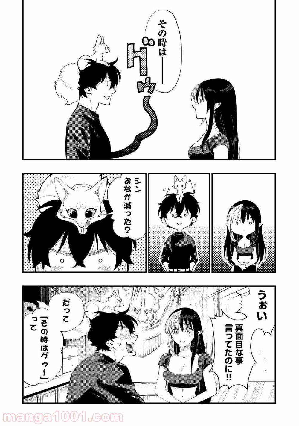 THE NEW GATE ザ・ニュー・ゲート 第59話 - Page 31