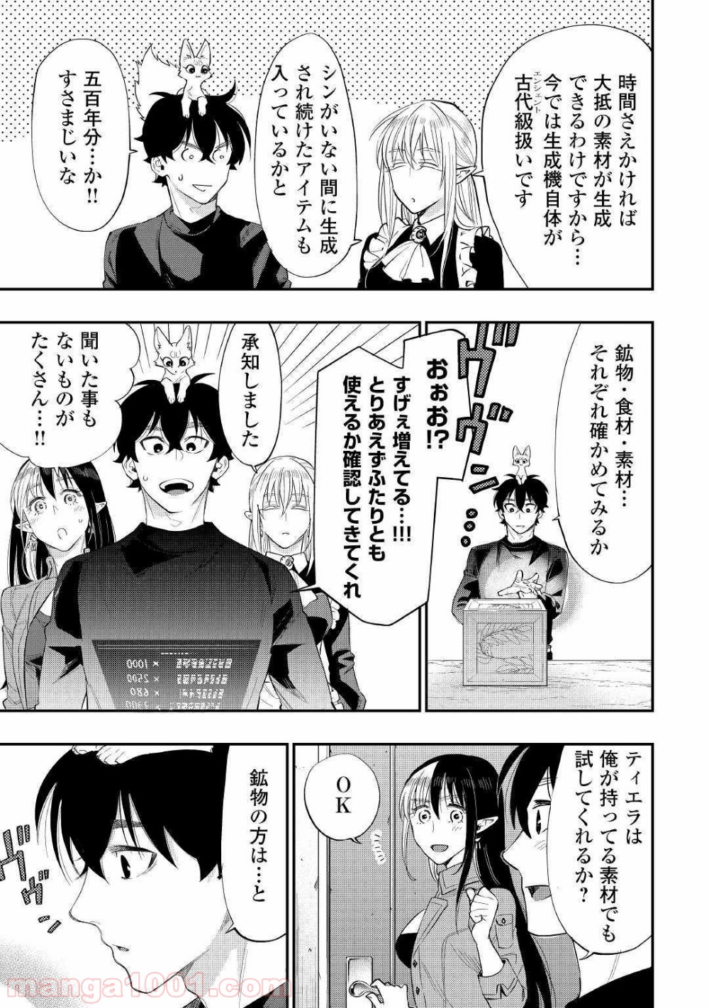 THE NEW GATE ザ・ニュー・ゲート 第59話 - Page 19