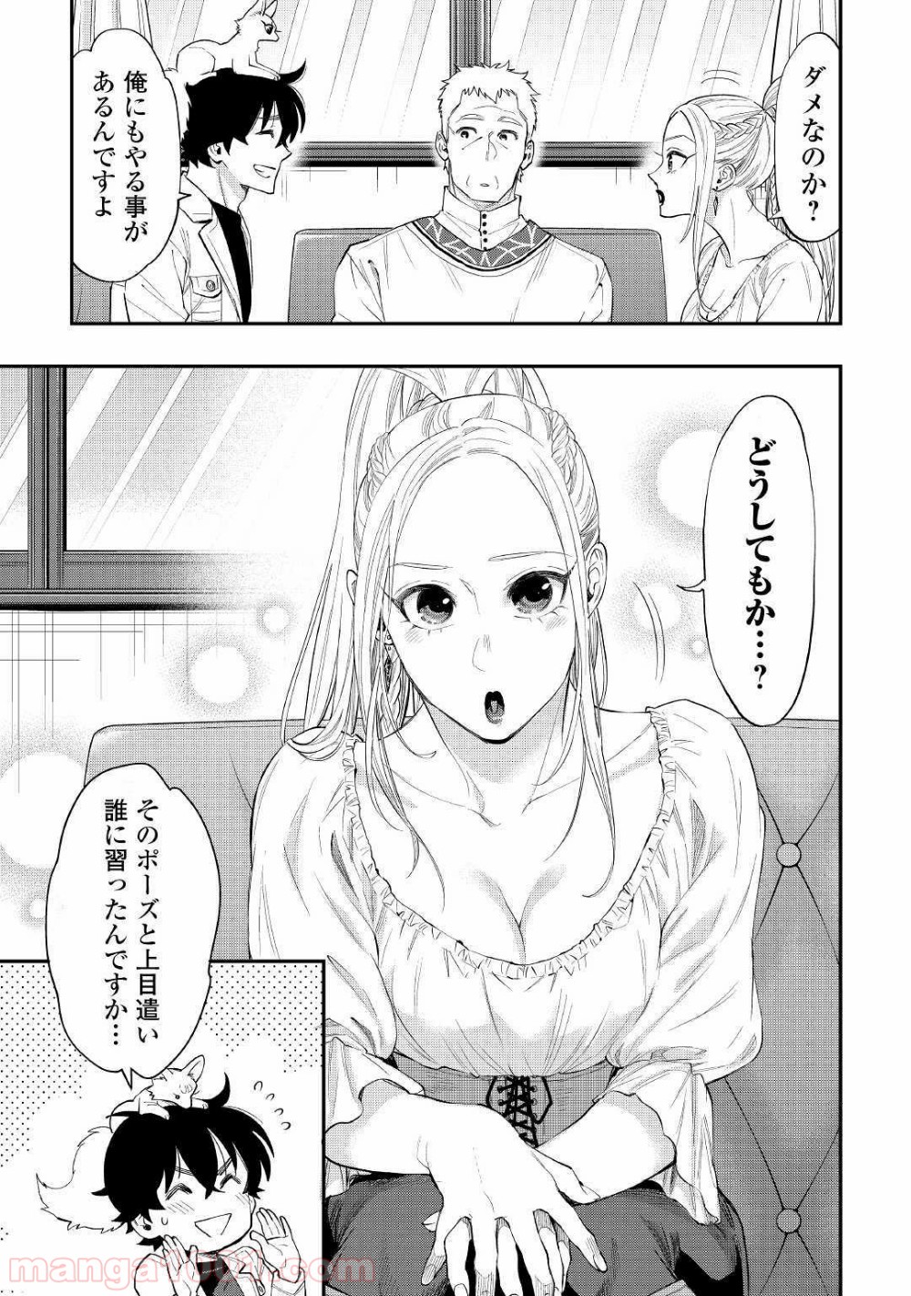 THE NEW GATE ザ・ニュー・ゲート 第59話 - Page 5