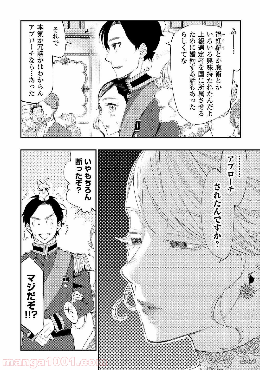 THE NEW GATE ザ・ニュー・ゲート 第57話 - Page 16