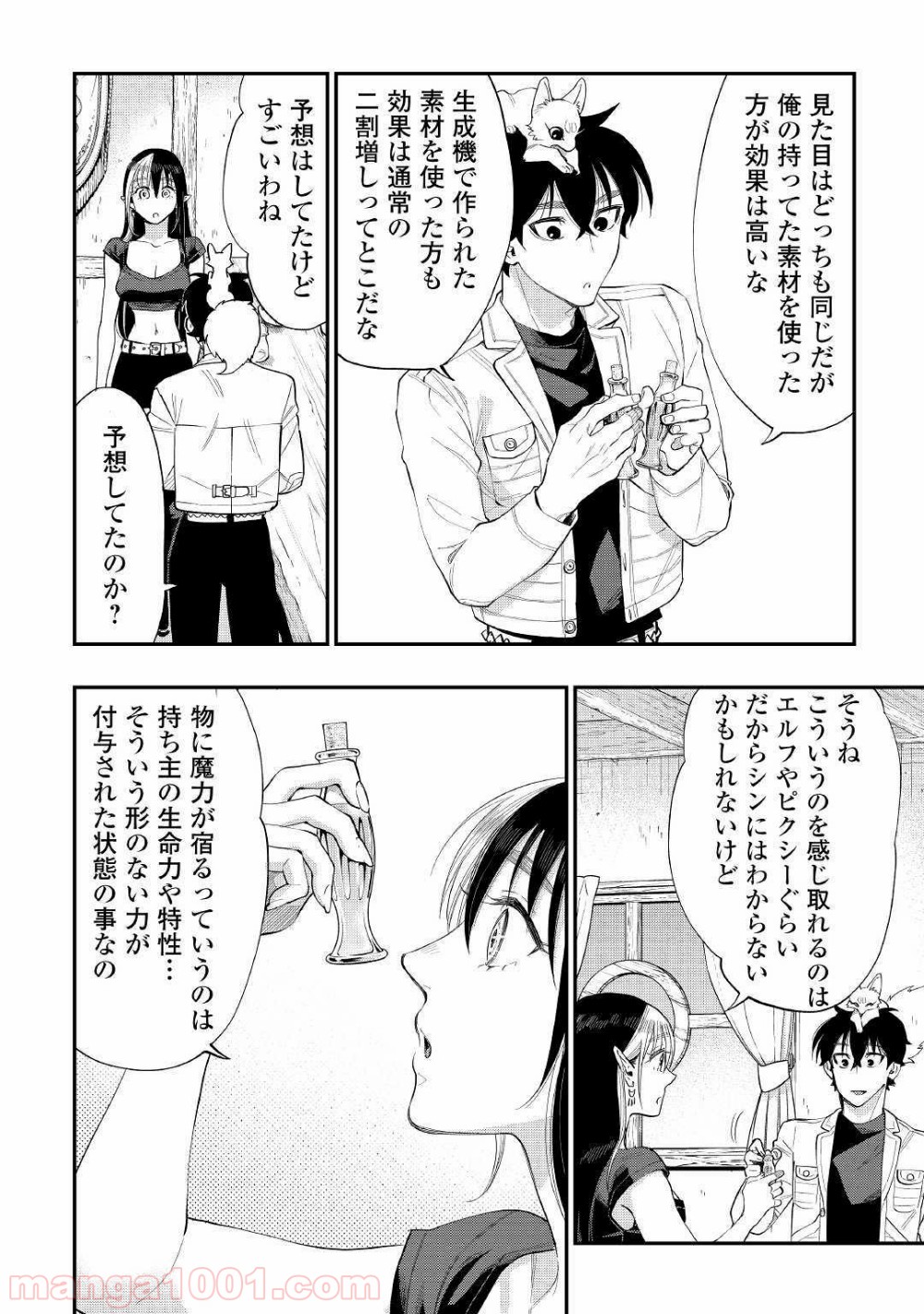 THE NEW GATE ザ・ニュー・ゲート 第59話 - Page 26
