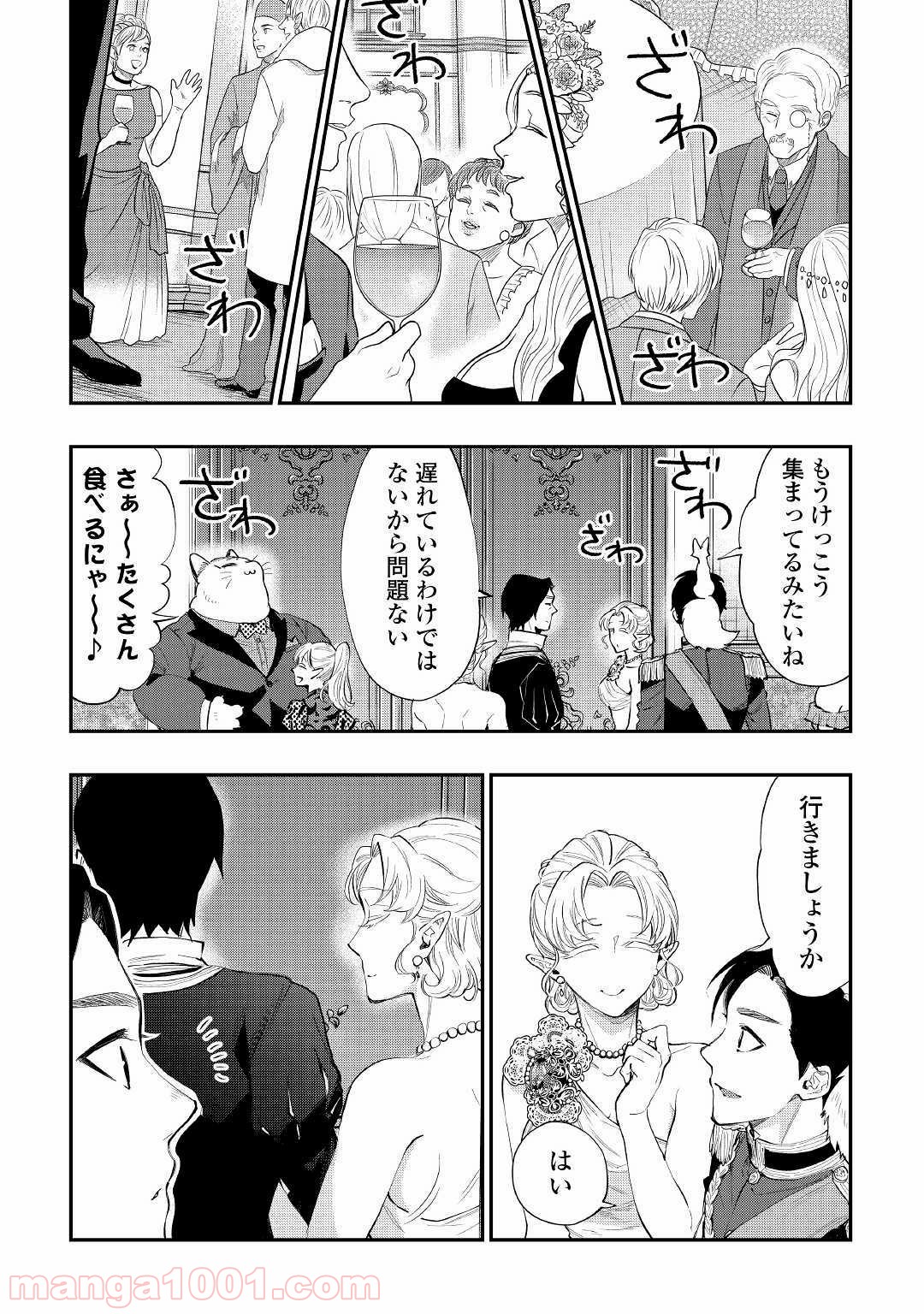 THE NEW GATE ザ・ニュー・ゲート 第57話 - Page 8
