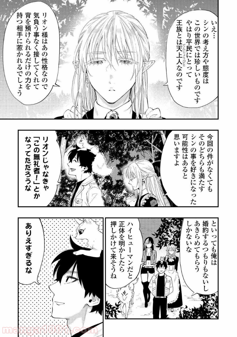 THE NEW GATE ザ・ニュー・ゲート 第59話 - Page 15