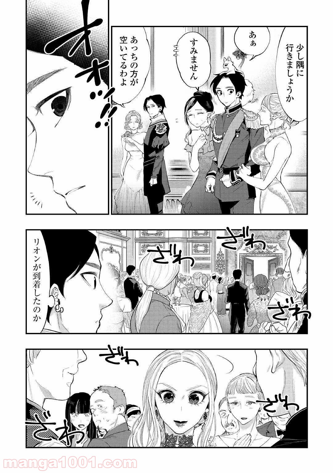 THE NEW GATE ザ・ニュー・ゲート 第57話 - Page 14