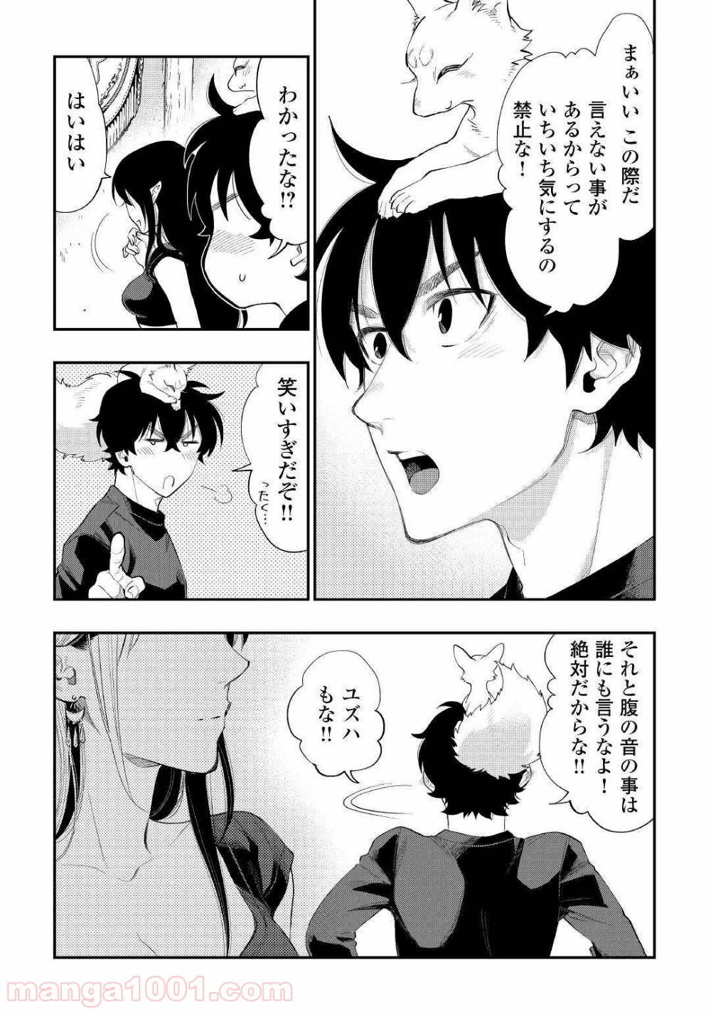 THE NEW GATE ザ・ニュー・ゲート 第59話 - Page 33