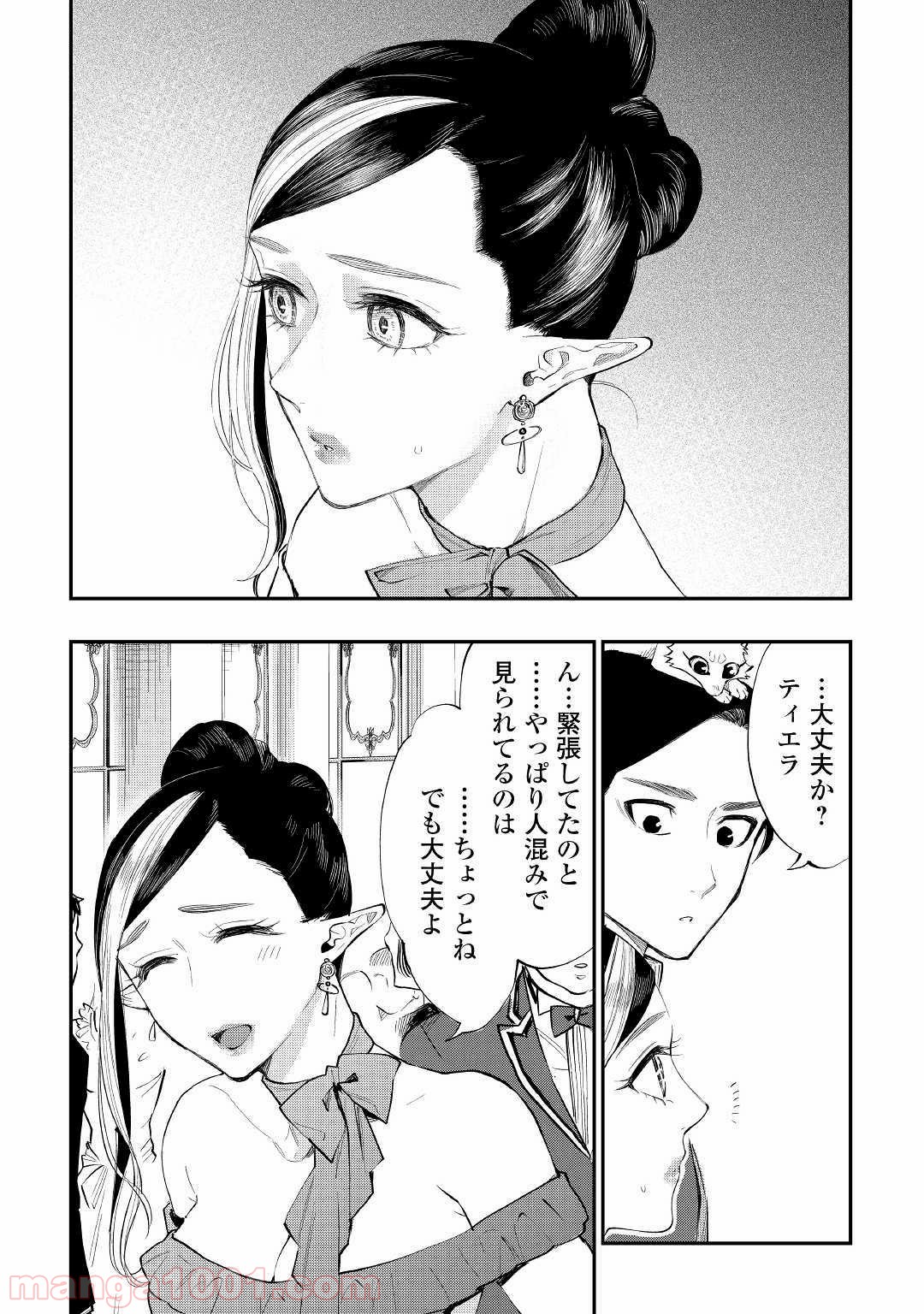 THE NEW GATE ザ・ニュー・ゲート 第57話 - Page 13