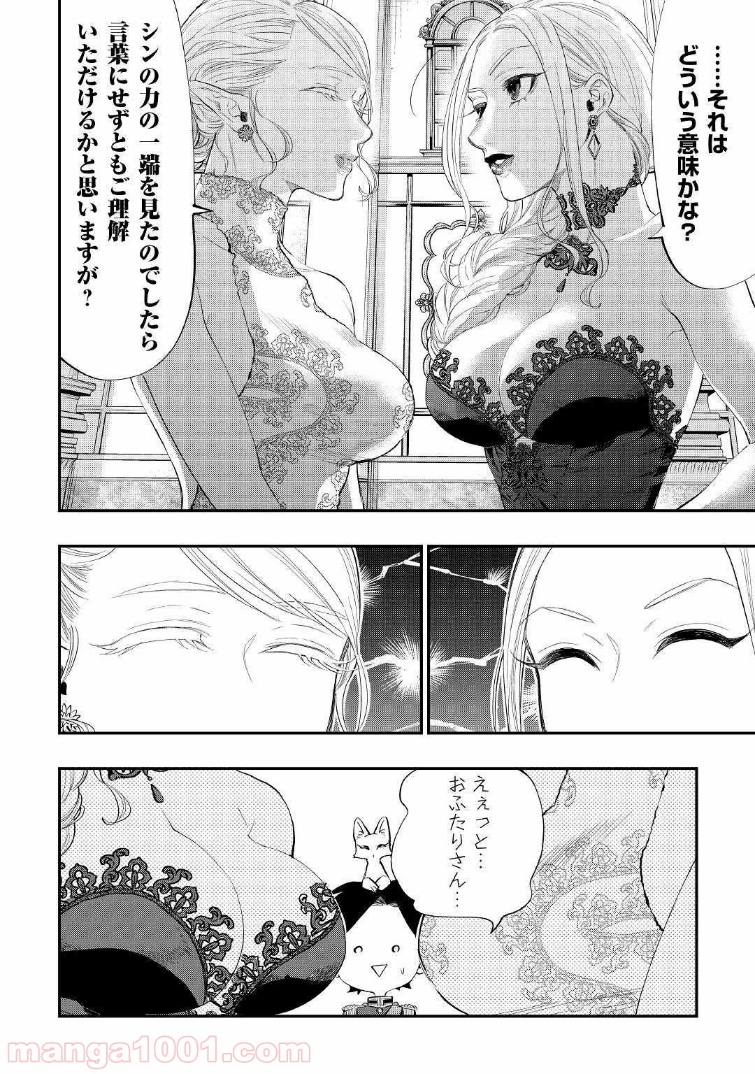 THE NEW GATE ザ・ニュー・ゲート 第57話 - Page 22
