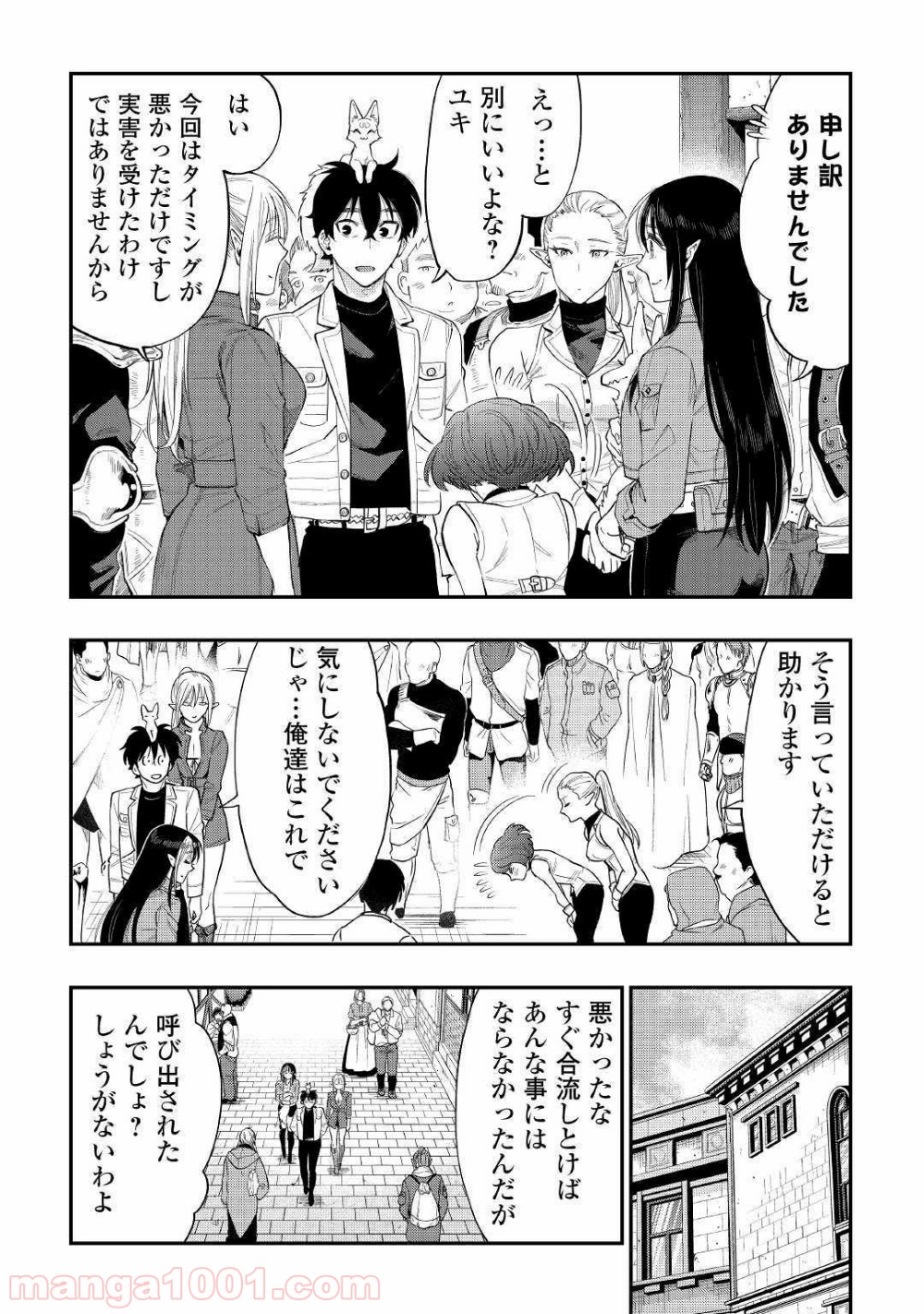 THE NEW GATE ザ・ニュー・ゲート 第59話 - Page 13