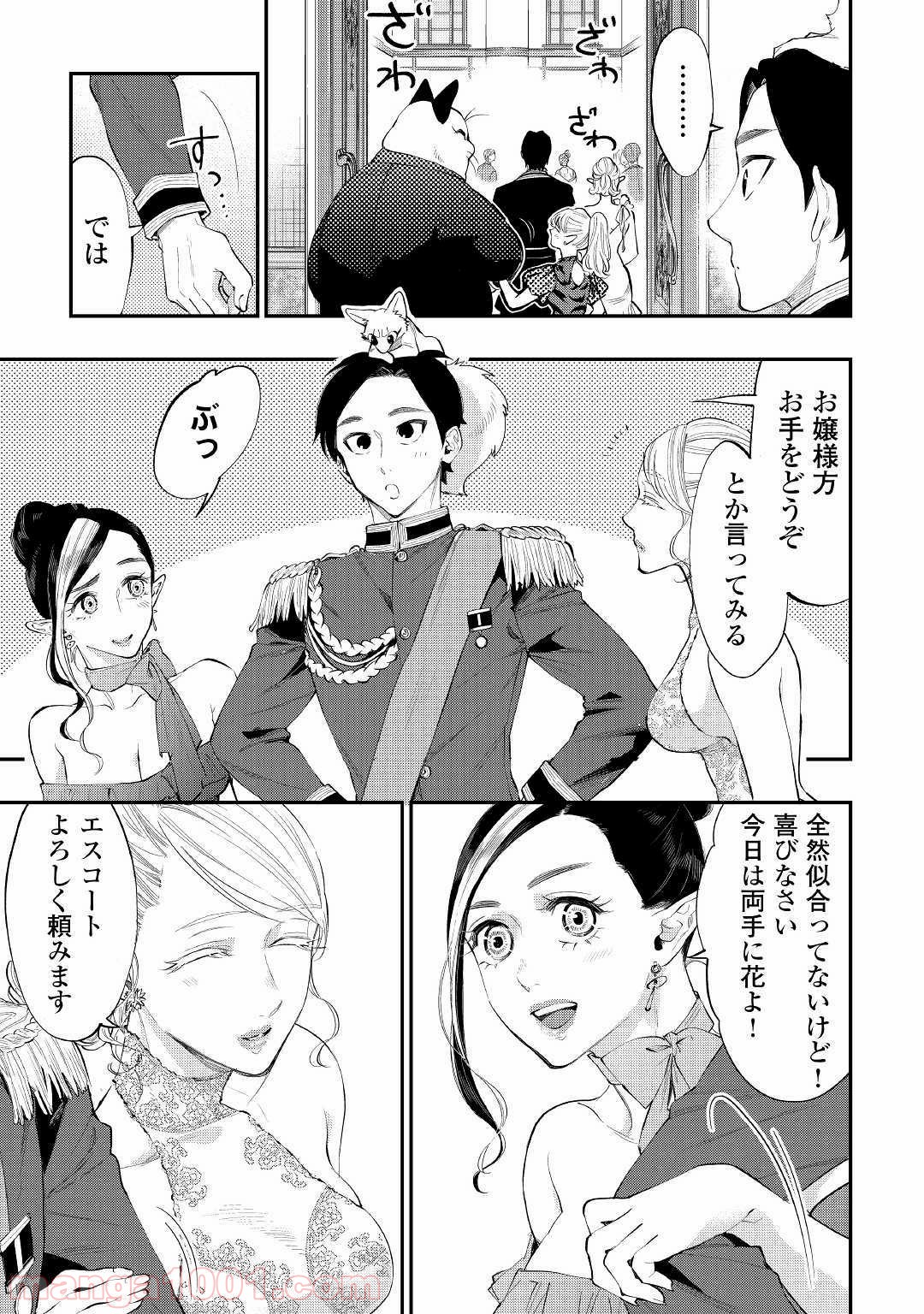 THE NEW GATE ザ・ニュー・ゲート 第57話 - Page 9