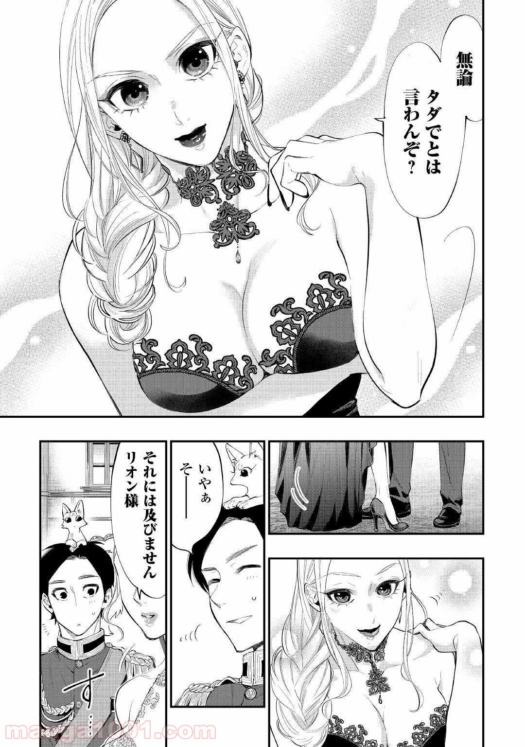 THE NEW GATE ザ・ニュー・ゲート 第57話 - Page 21