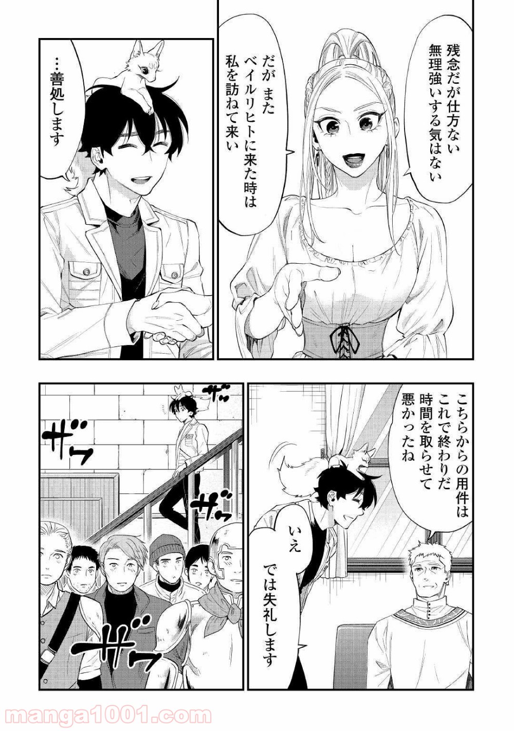 THE NEW GATE ザ・ニュー・ゲート 第59話 - Page 8