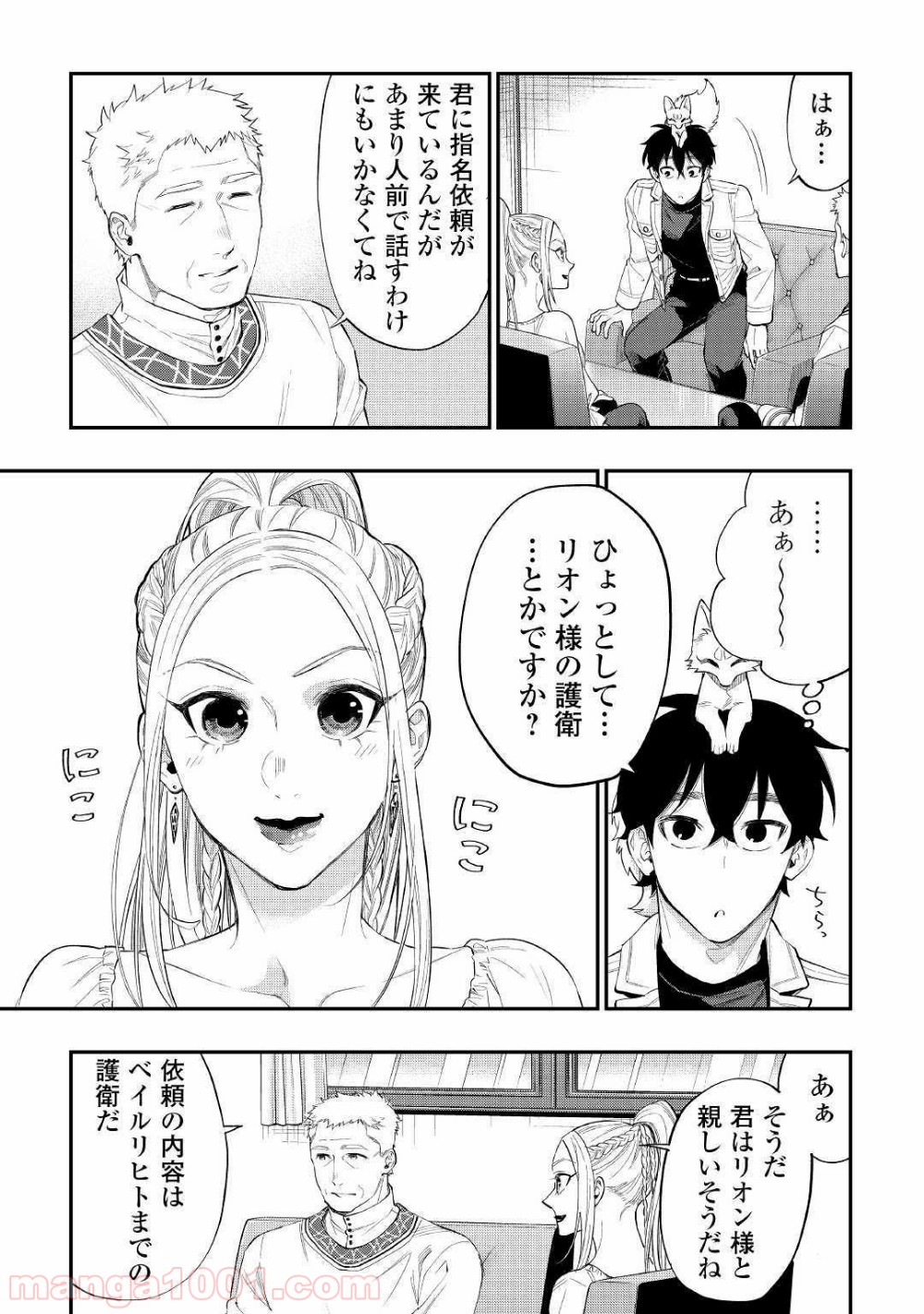 THE NEW GATE ザ・ニュー・ゲート 第59話 - Page 3