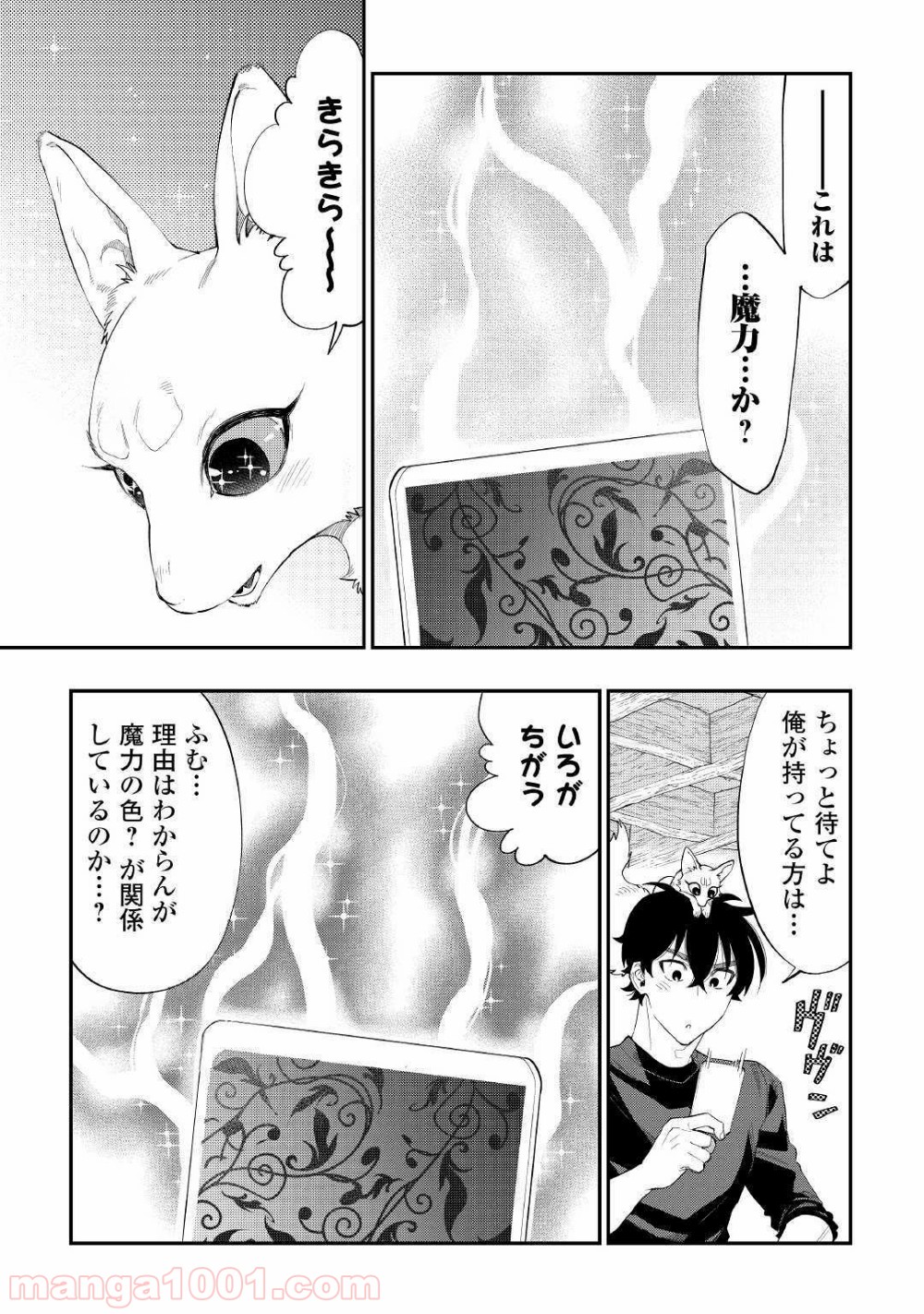 THE NEW GATE ザ・ニュー・ゲート 第59話 - Page 21