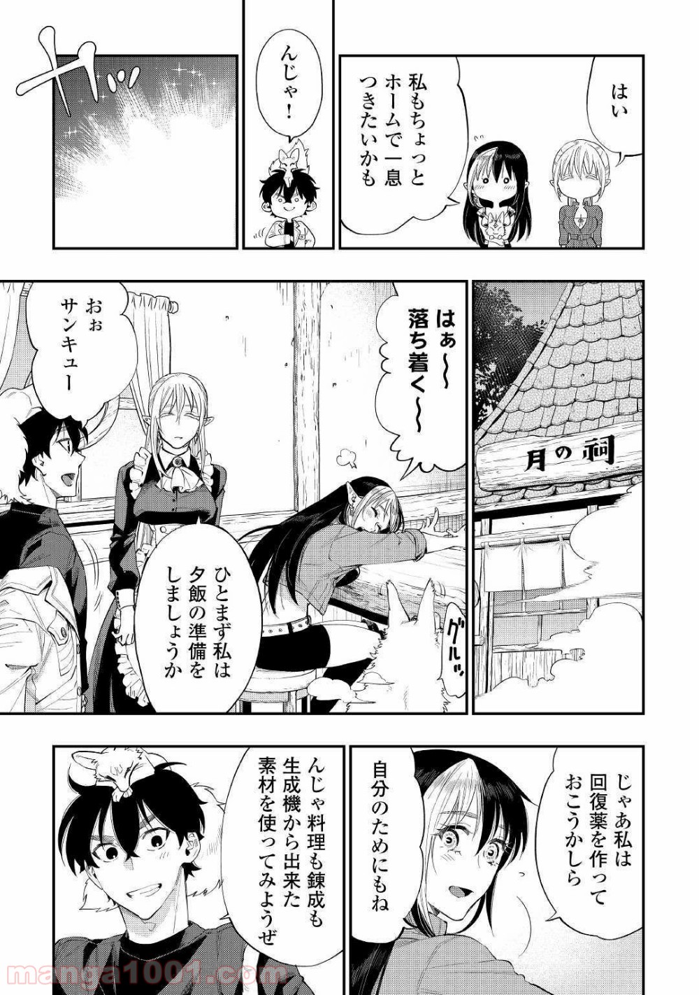THE NEW GATE ザ・ニュー・ゲート 第59話 - Page 17