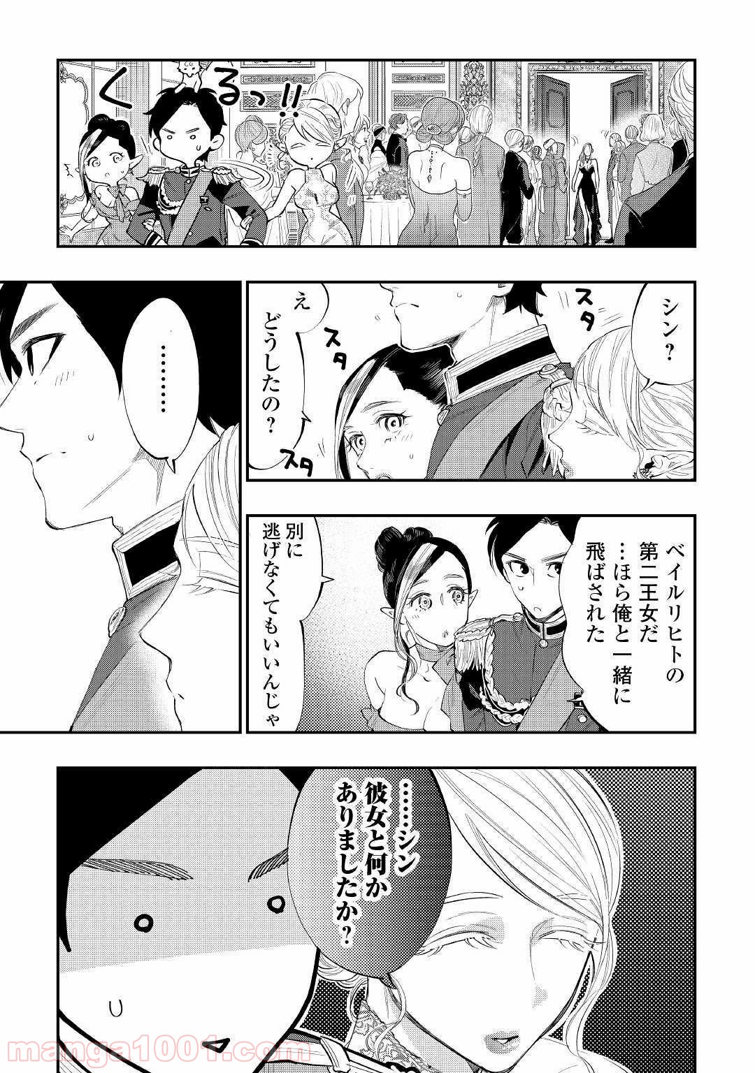 THE NEW GATE ザ・ニュー・ゲート 第57話 - Page 15