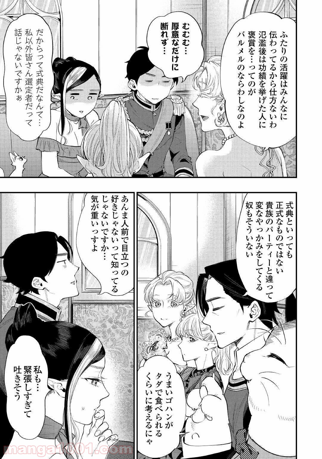 THE NEW GATE ザ・ニュー・ゲート 第57話 - Page 3