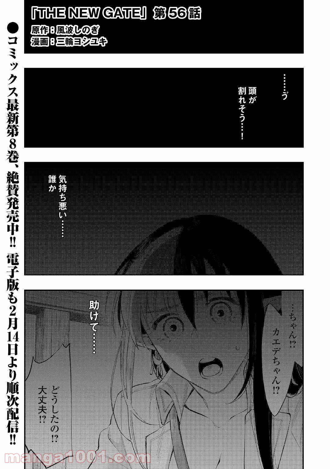 THE NEW GATE ザ・ニュー・ゲート 第56話 - Page 1