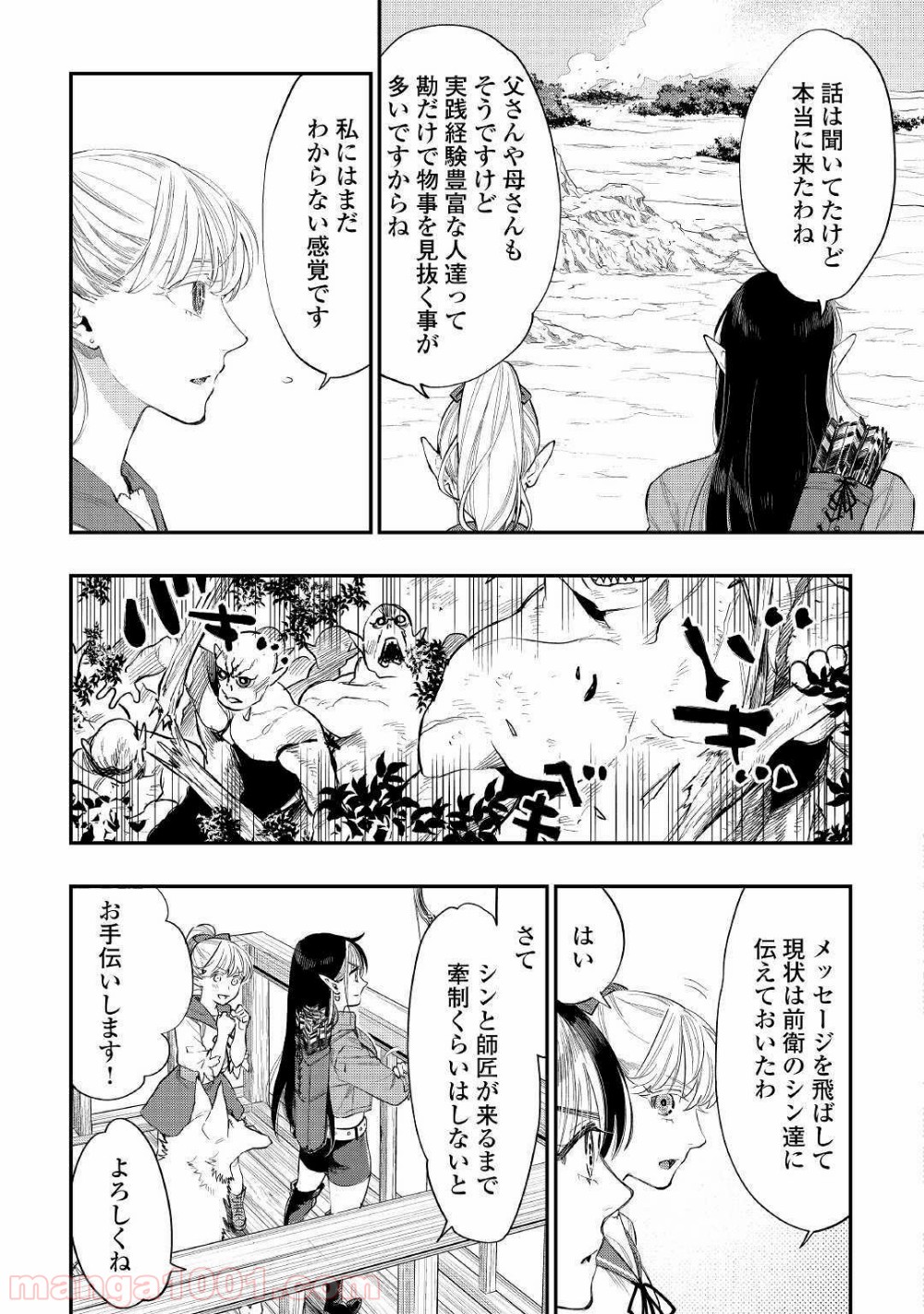 THE NEW GATE ザ・ニュー・ゲート 第54話 - Page 3