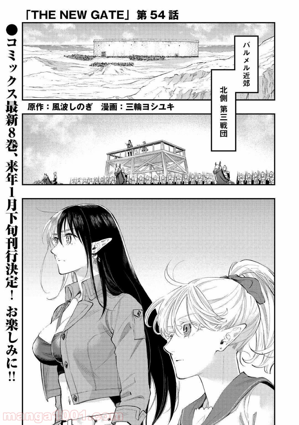 THE NEW GATE ザ・ニュー・ゲート 第54話 - Page 1