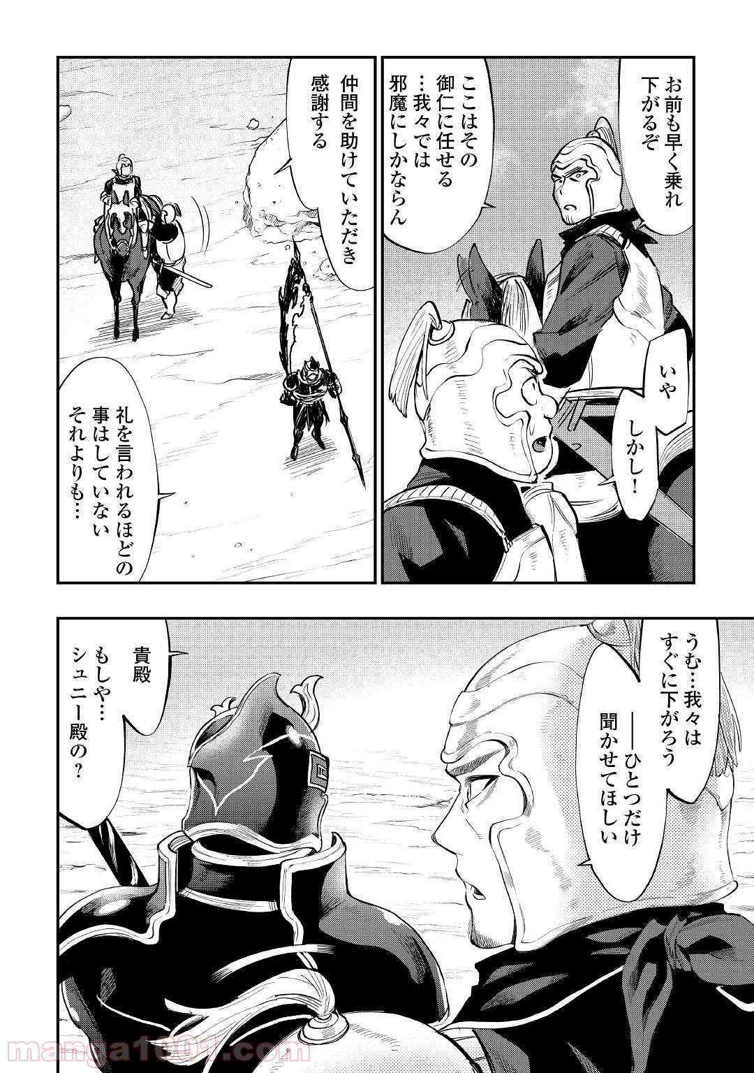 THE NEW GATE ザ・ニュー・ゲート 第55話 - Page 10