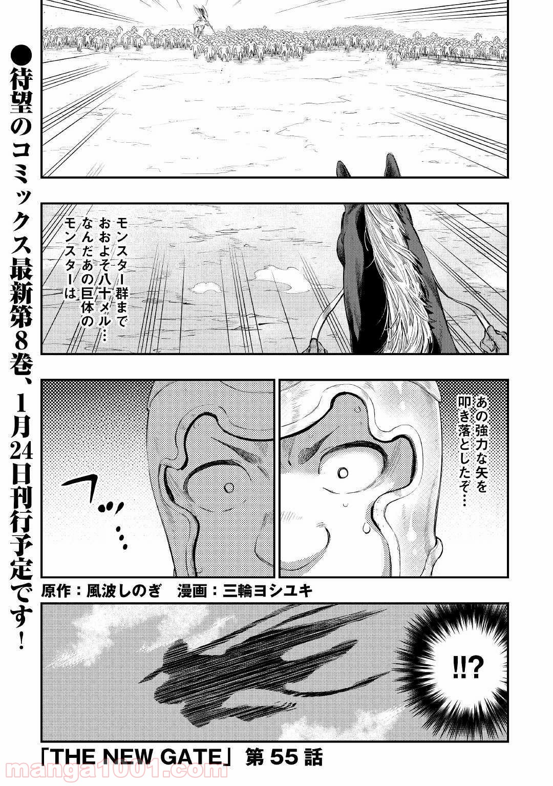 THE NEW GATE ザ・ニュー・ゲート 第55話 - Page 1