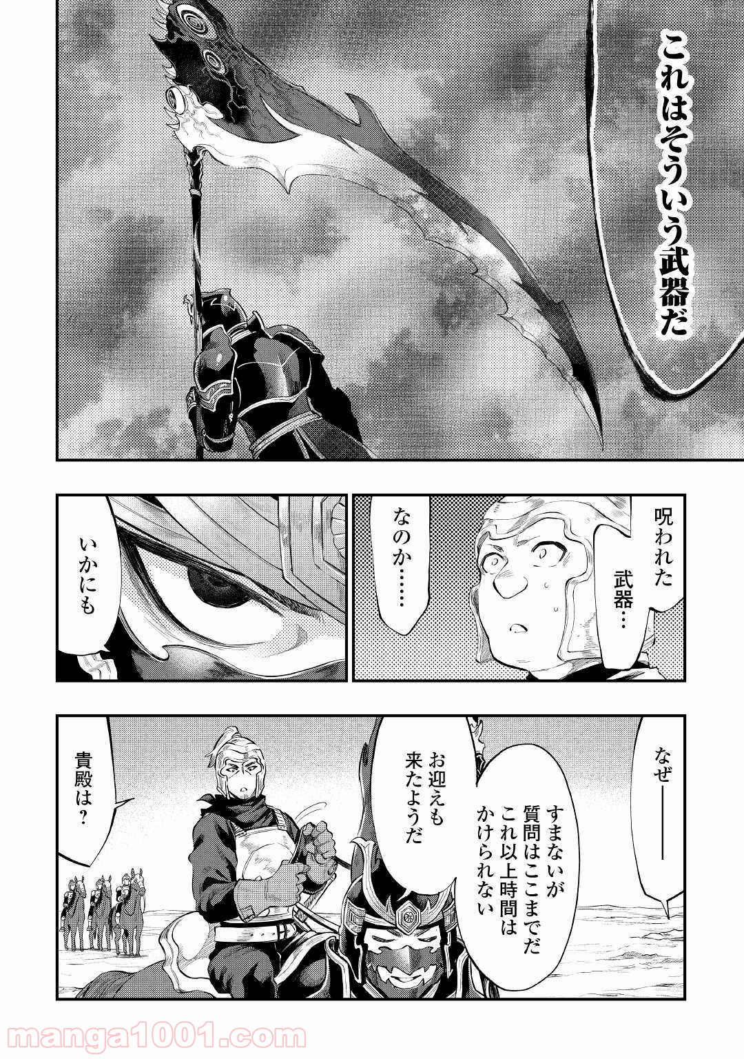 THE NEW GATE ザ・ニュー・ゲート 第55話 - Page 8