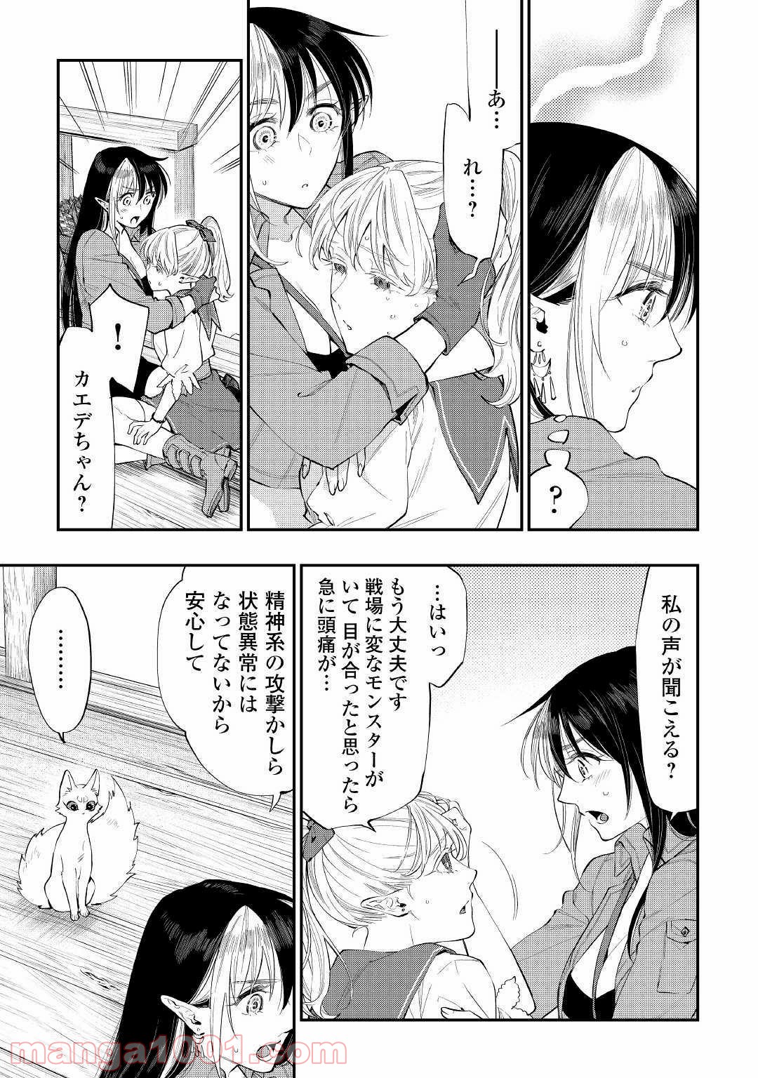 THE NEW GATE ザ・ニュー・ゲート 第56話 - Page 3