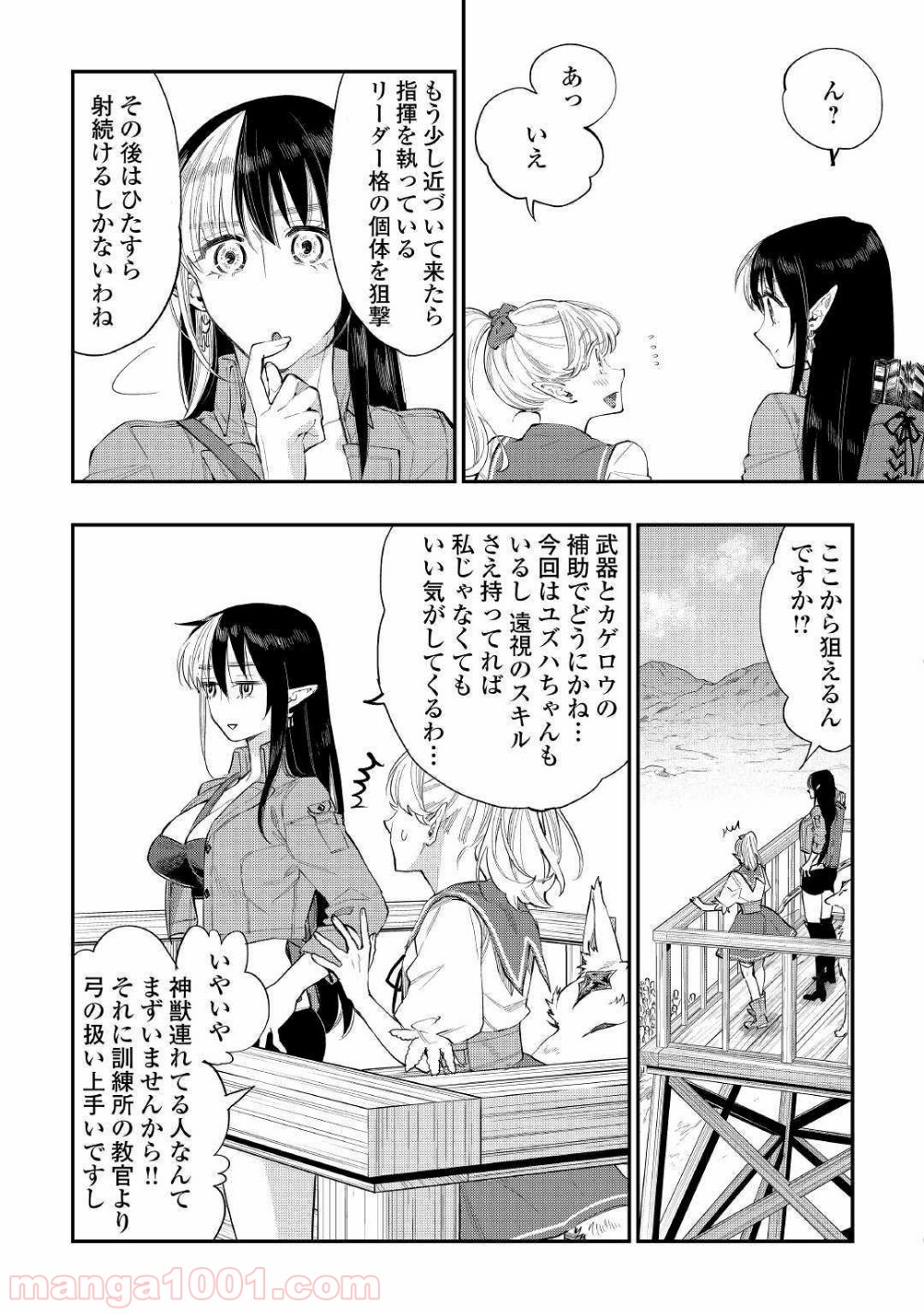 THE NEW GATE ザ・ニュー・ゲート 第54話 - Page 5