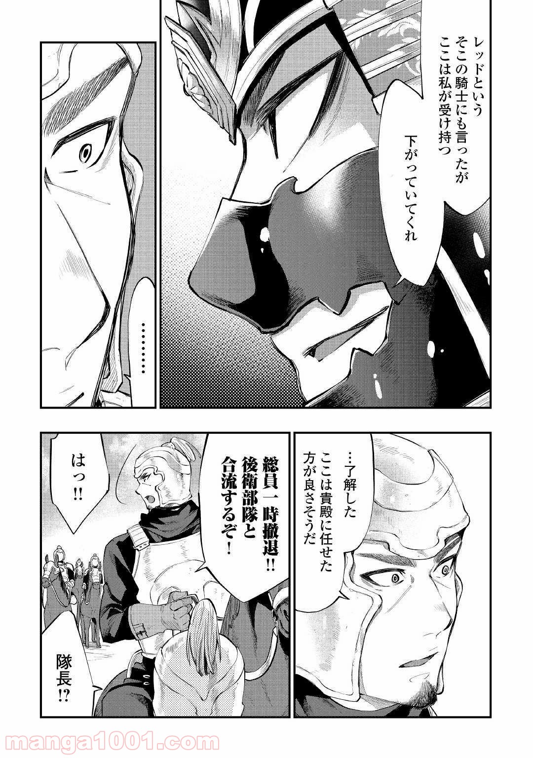 THE NEW GATE ザ・ニュー・ゲート 第55話 - Page 9
