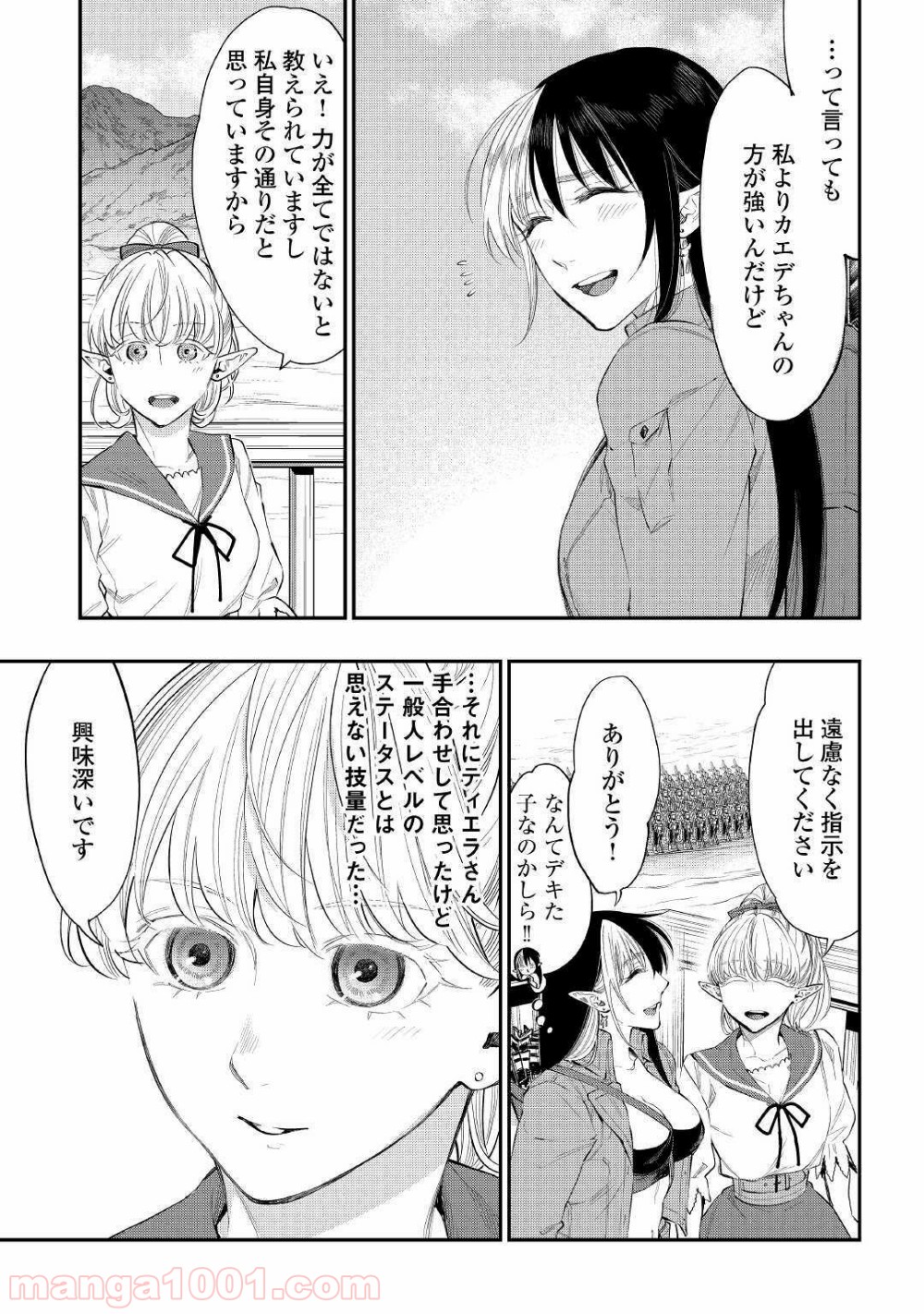 THE NEW GATE ザ・ニュー・ゲート 第54話 - Page 4