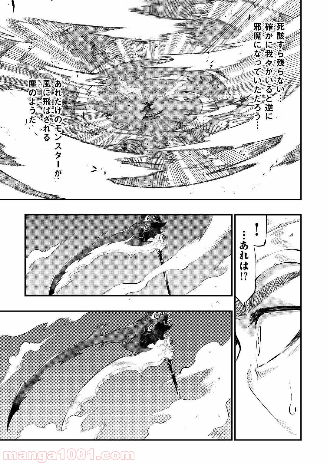 THE NEW GATE ザ・ニュー・ゲート 第55話 - Page 17