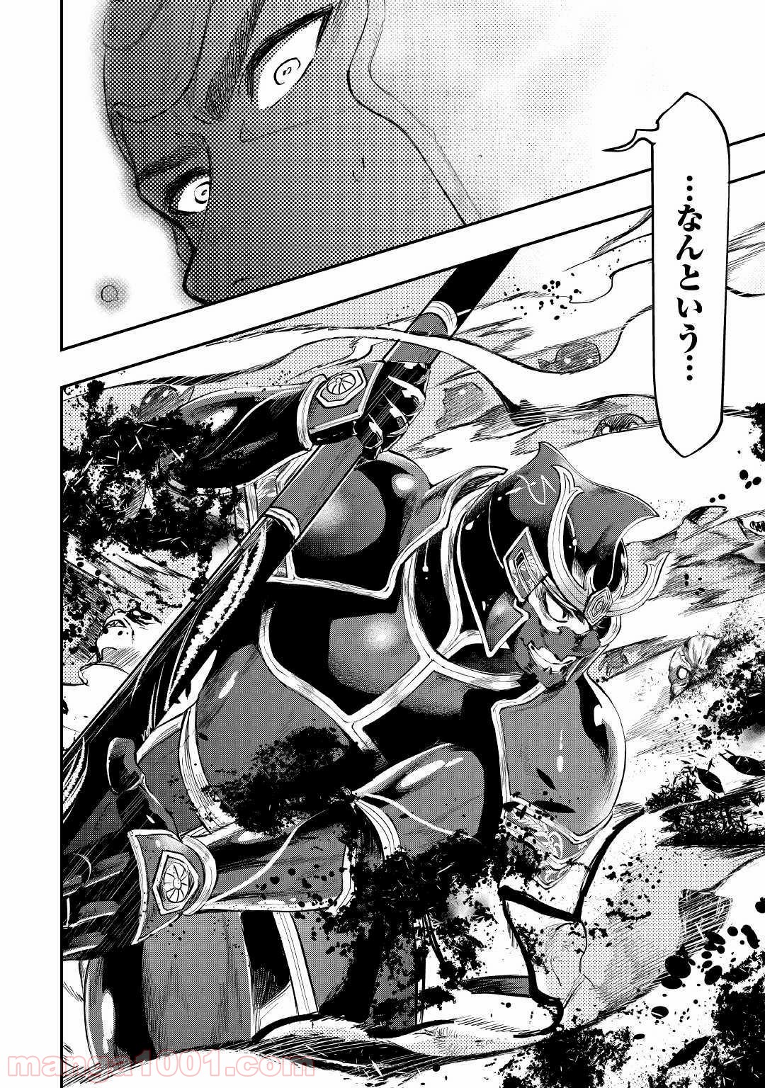 THE NEW GATE ザ・ニュー・ゲート 第55話 - Page 16