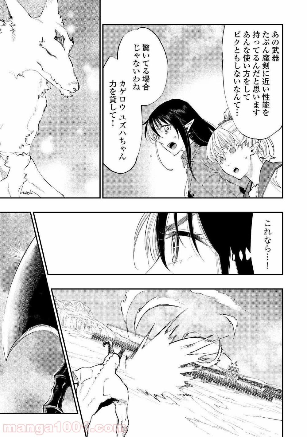 THE NEW GATE ザ・ニュー・ゲート 第54話 - Page 25