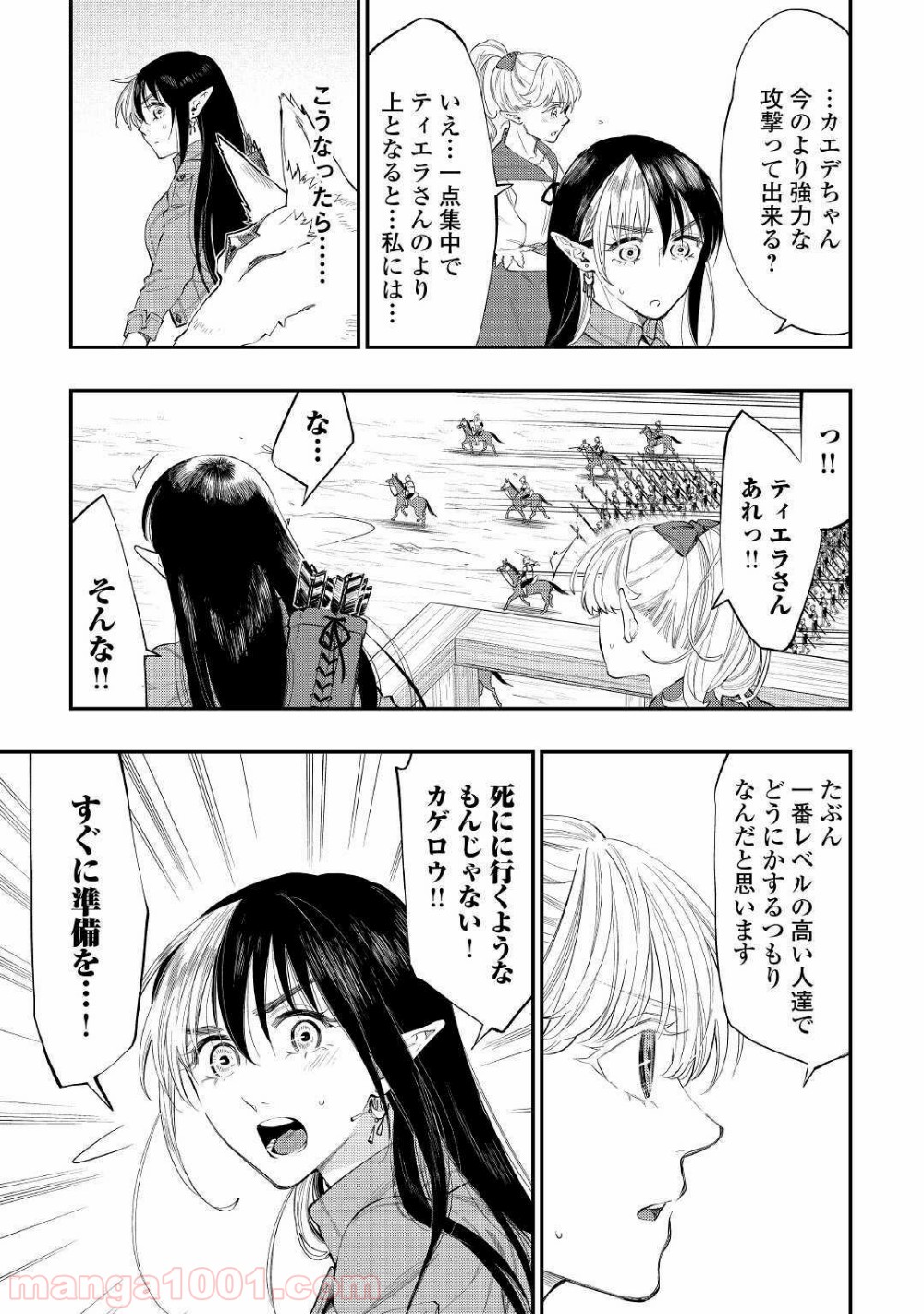 THE NEW GATE ザ・ニュー・ゲート 第54話 - Page 27