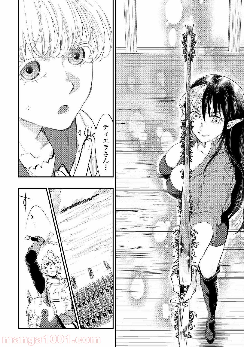 THE NEW GATE ザ・ニュー・ゲート 第54話 - Page 9