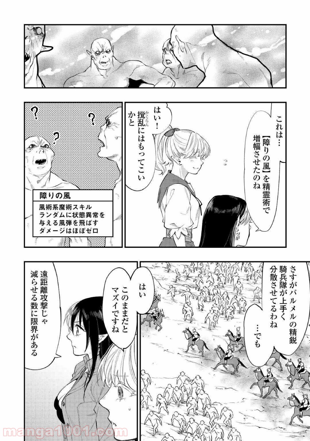 THE NEW GATE ザ・ニュー・ゲート 第54話 - Page 20