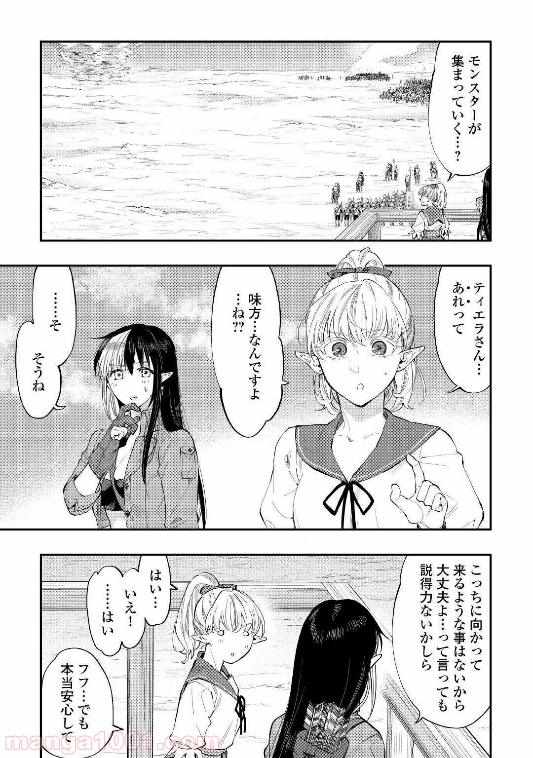 THE NEW GATE ザ・ニュー・ゲート 第55話 - Page 21