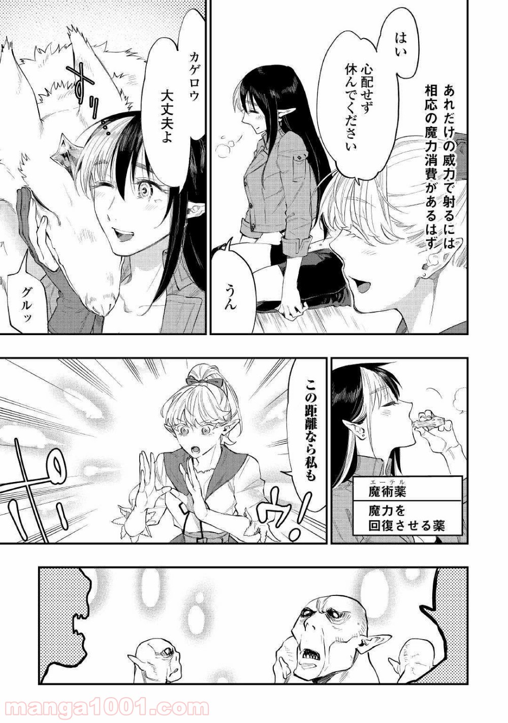 THE NEW GATE ザ・ニュー・ゲート 第54話 - Page 19
