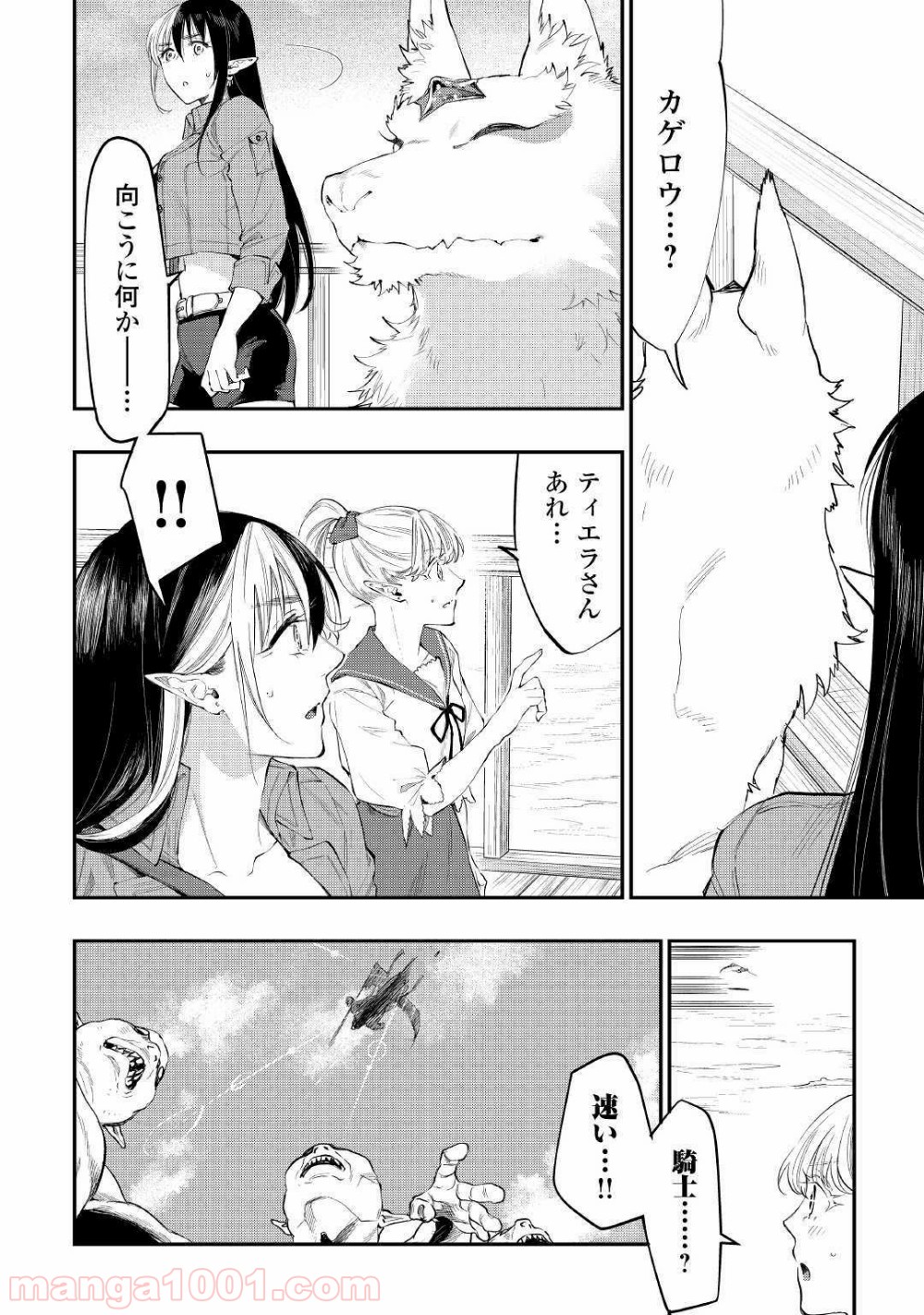 THE NEW GATE ザ・ニュー・ゲート 第54話 - Page 28