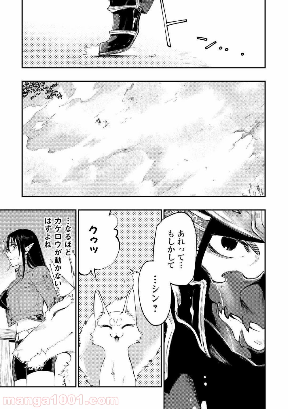 THE NEW GATE ザ・ニュー・ゲート 第54話 - Page 29