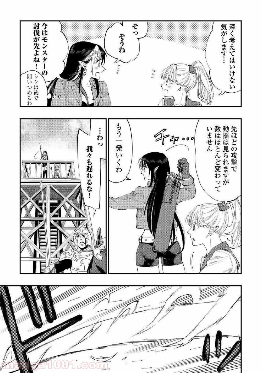 THE NEW GATE ザ・ニュー・ゲート 第54話 - Page 17